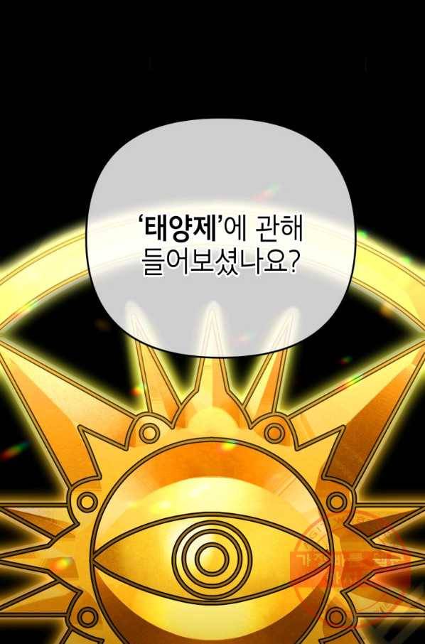 만렙부터 레벨업 9화 20