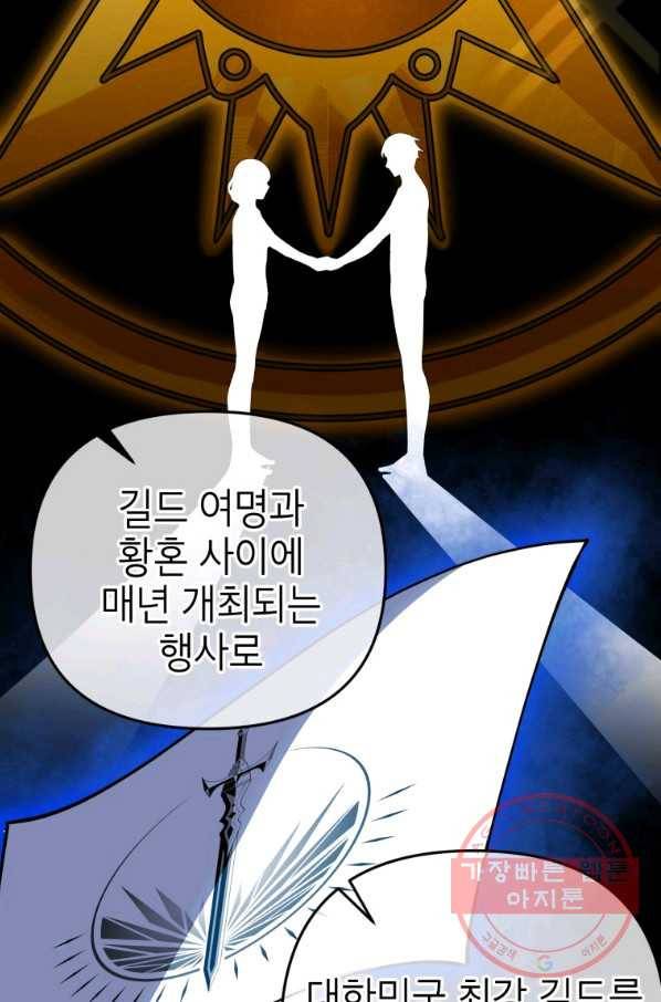 만렙부터 레벨업 9화 21