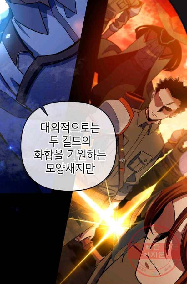 만렙부터 레벨업 9화 23