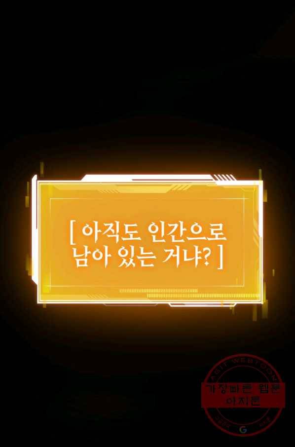 만렙부터 레벨업 13화 2