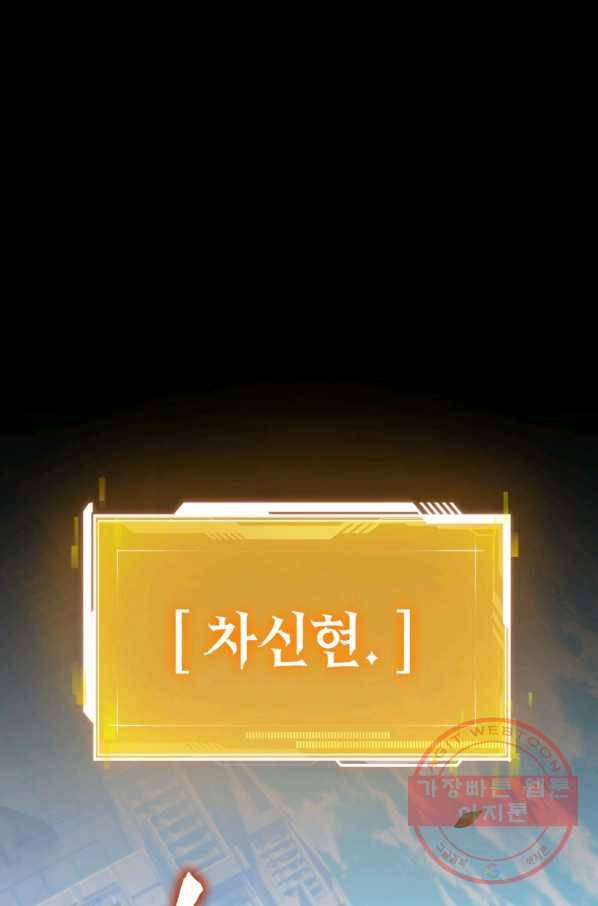 만렙부터 레벨업 13화 3