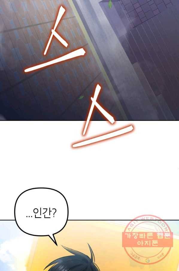 만렙부터 레벨업 13화 5
