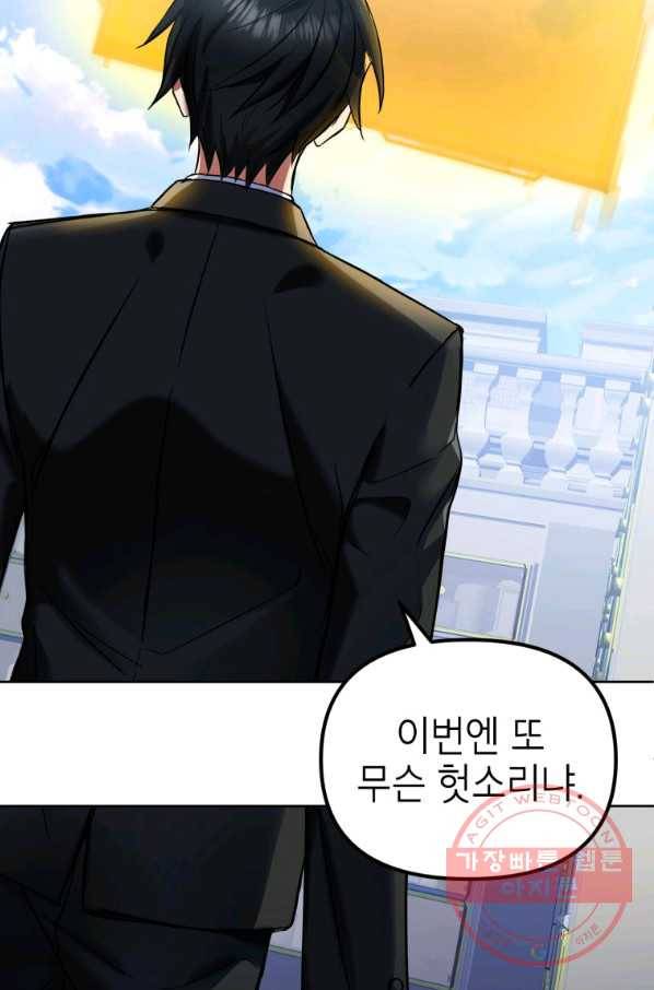 만렙부터 레벨업 13화 6