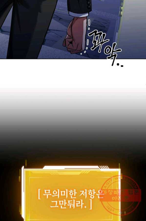 만렙부터 레벨업 13화 7