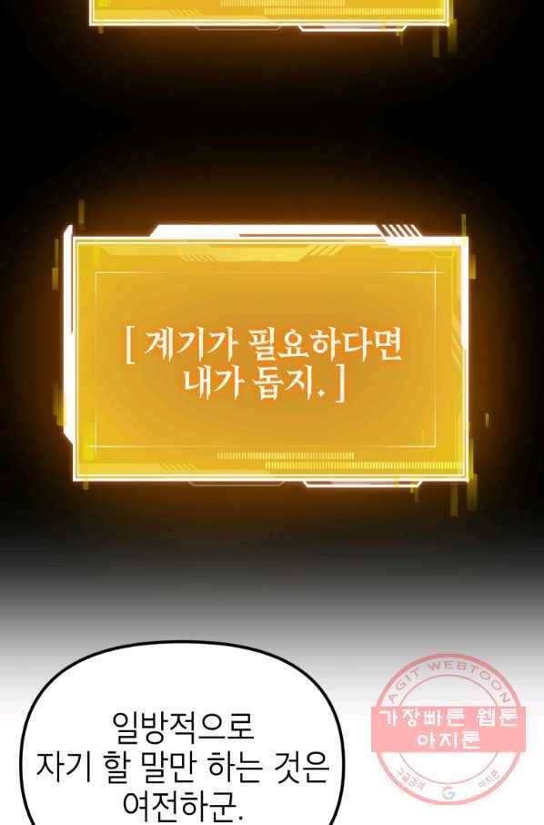 만렙부터 레벨업 13화 8