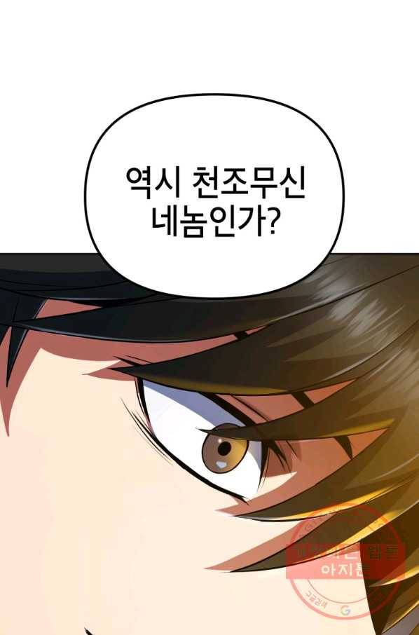 만렙부터 레벨업 13화 10