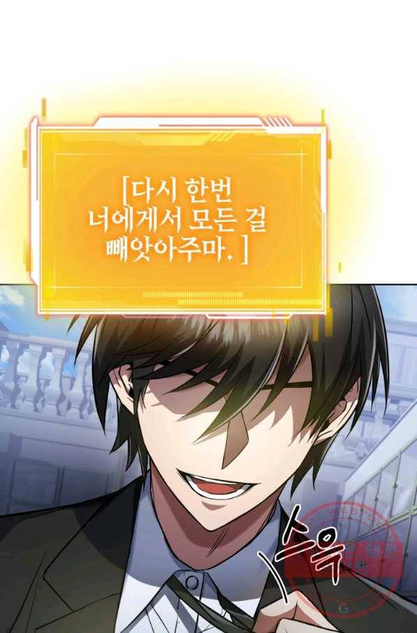만렙부터 레벨업 13화 12