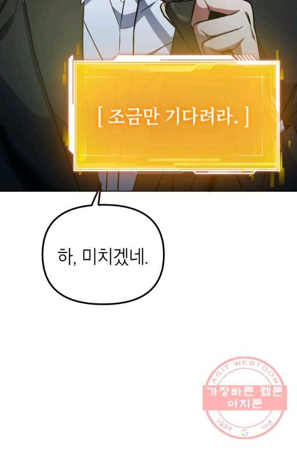만렙부터 레벨업 13화 13