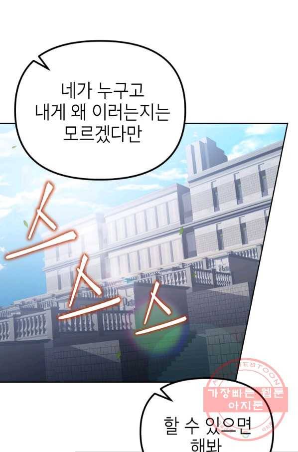 만렙부터 레벨업 13화 14