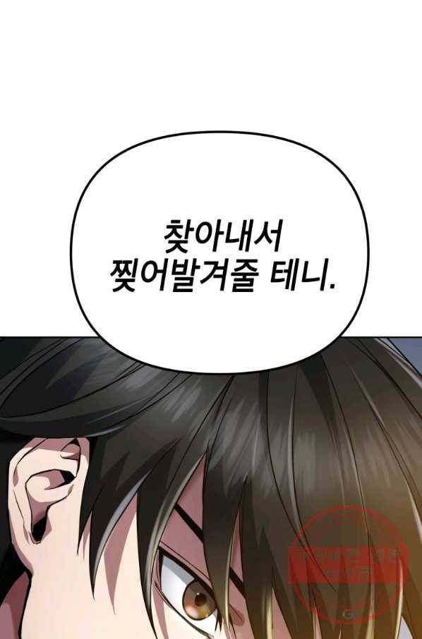 만렙부터 레벨업 13화 16