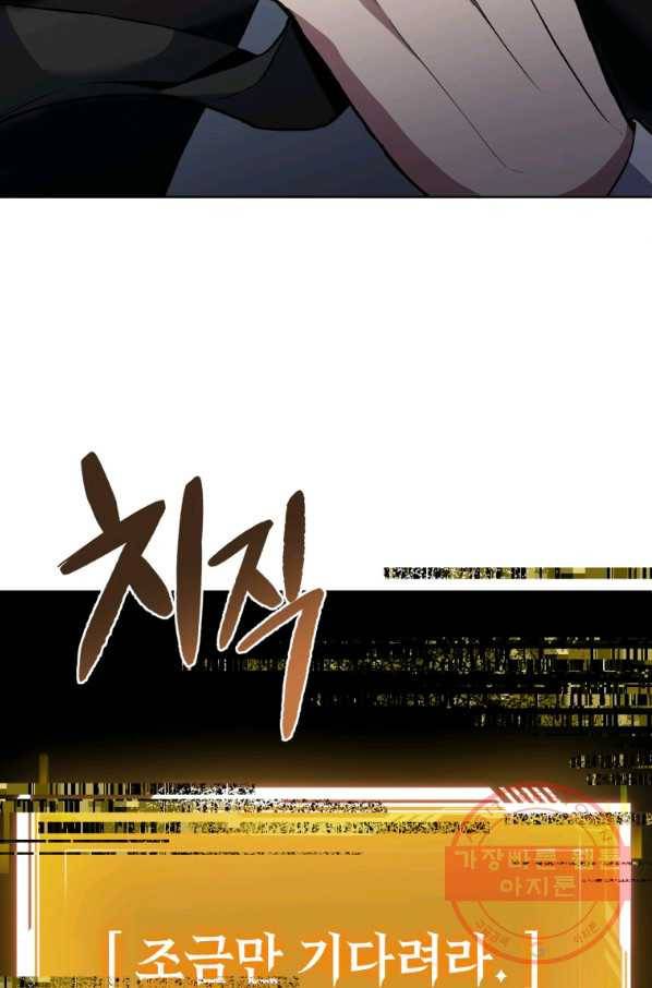 만렙부터 레벨업 13화 18