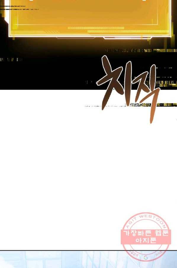 만렙부터 레벨업 13화 19