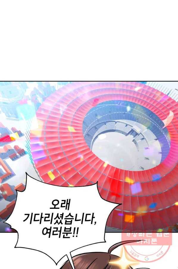 만렙부터 레벨업 18화 1