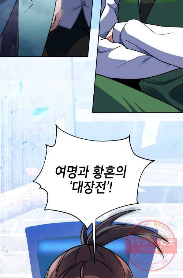 만렙부터 레벨업 18화 4