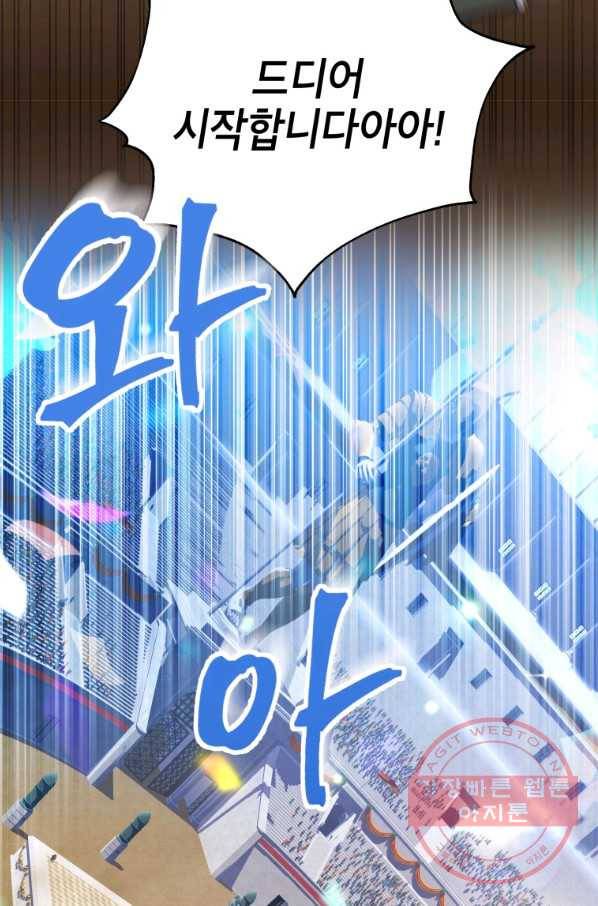 만렙부터 레벨업 18화 6