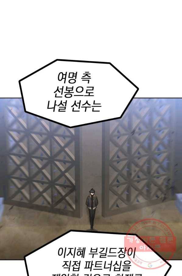 만렙부터 레벨업 18화 9
