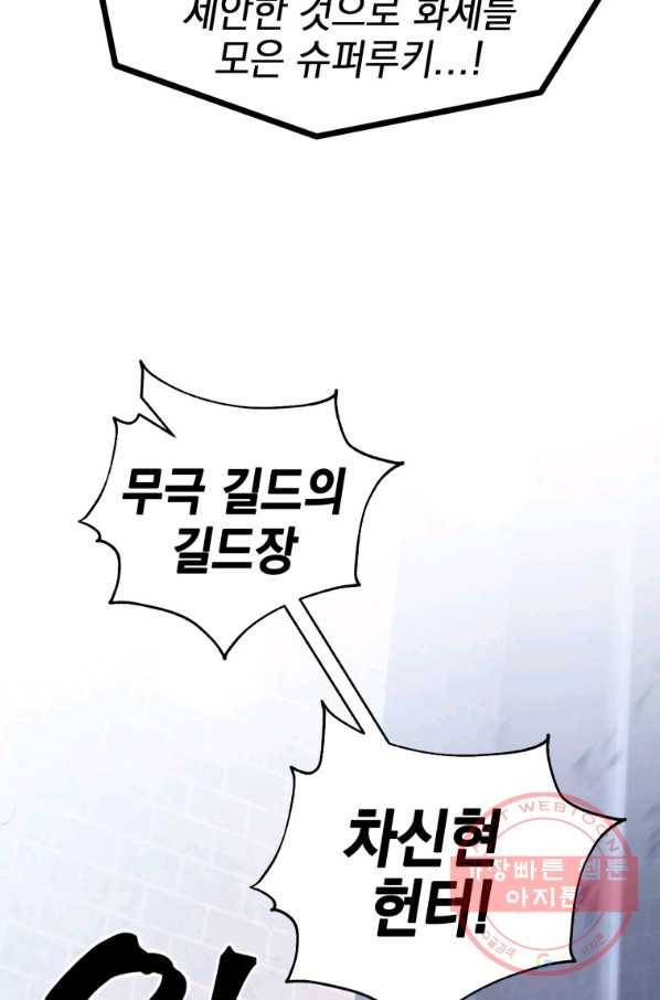 만렙부터 레벨업 18화 10