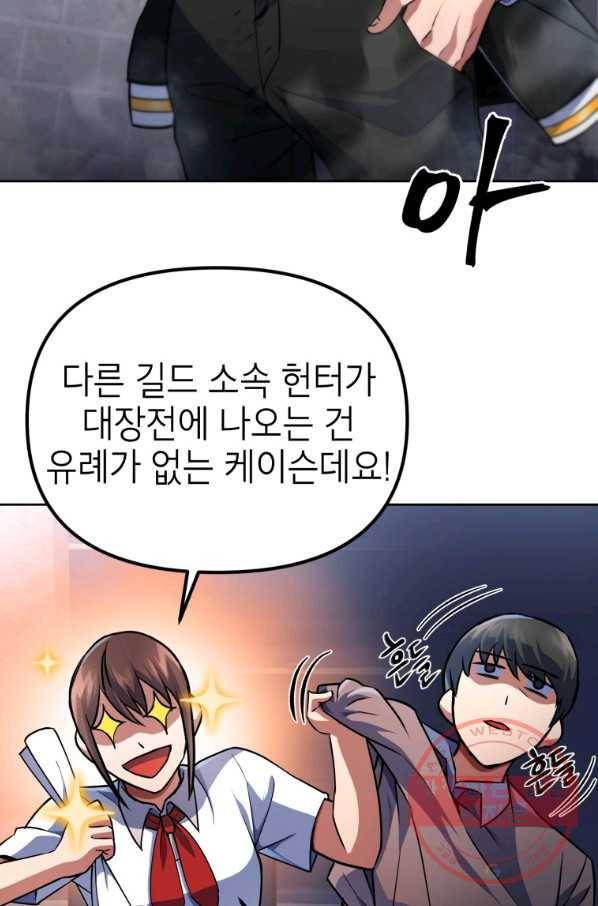 만렙부터 레벨업 18화 12