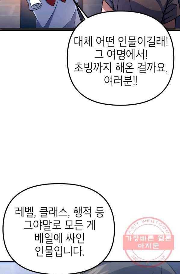 만렙부터 레벨업 18화 13