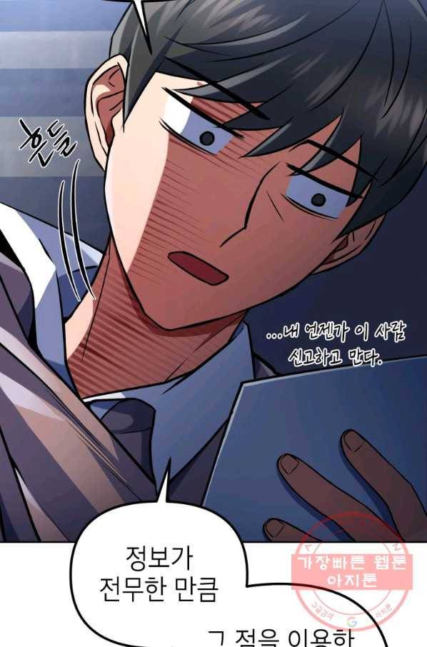 만렙부터 레벨업 18화 14