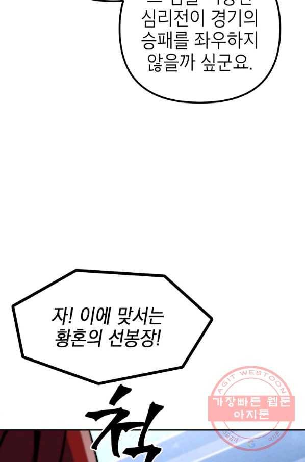 만렙부터 레벨업 18화 15