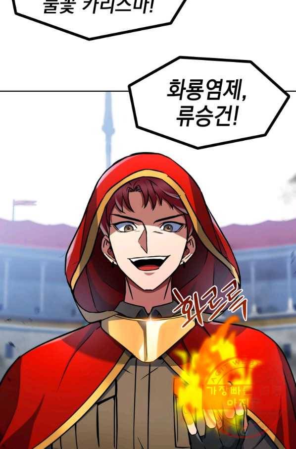 만렙부터 레벨업 18화 17