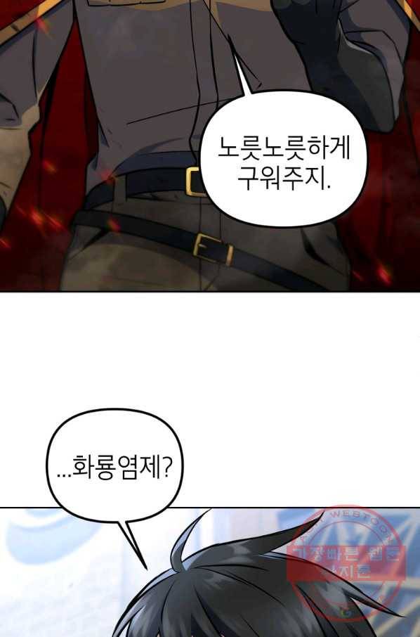 만렙부터 레벨업 18화 18