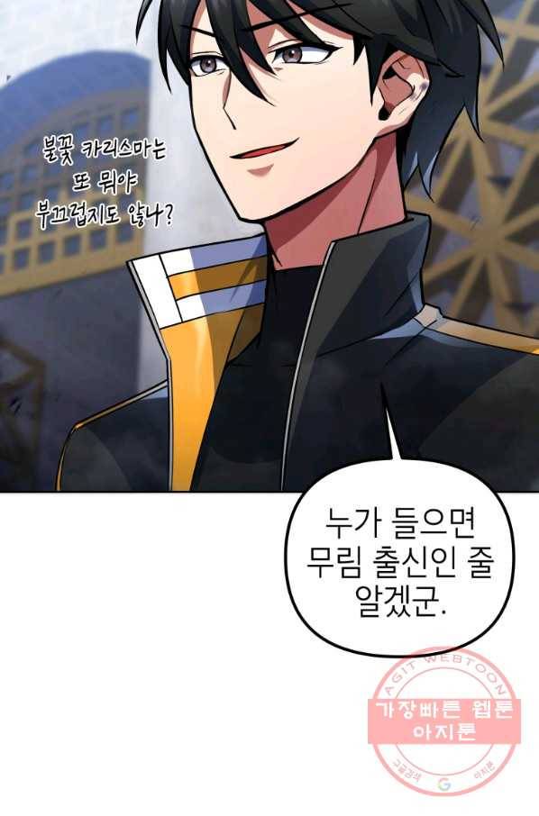 만렙부터 레벨업 18화 19