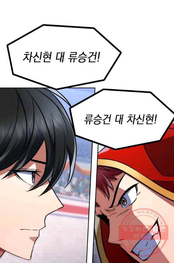 만렙부터 레벨업 18화 20