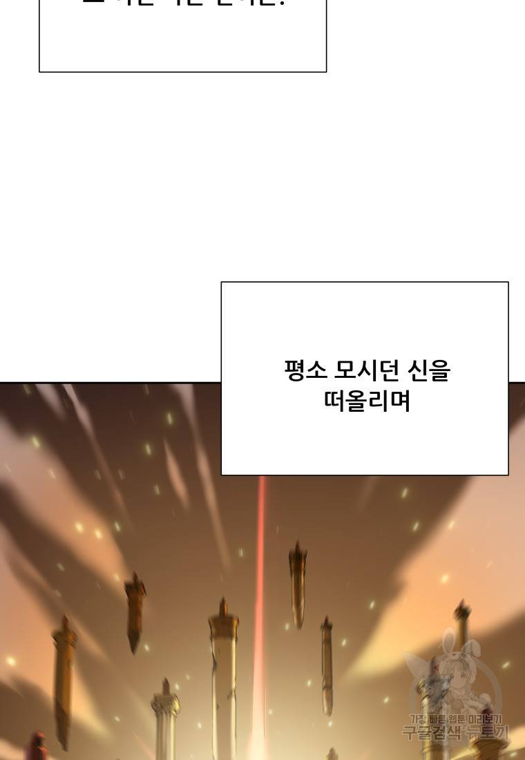 부서진 성좌의 회귀 1화 3