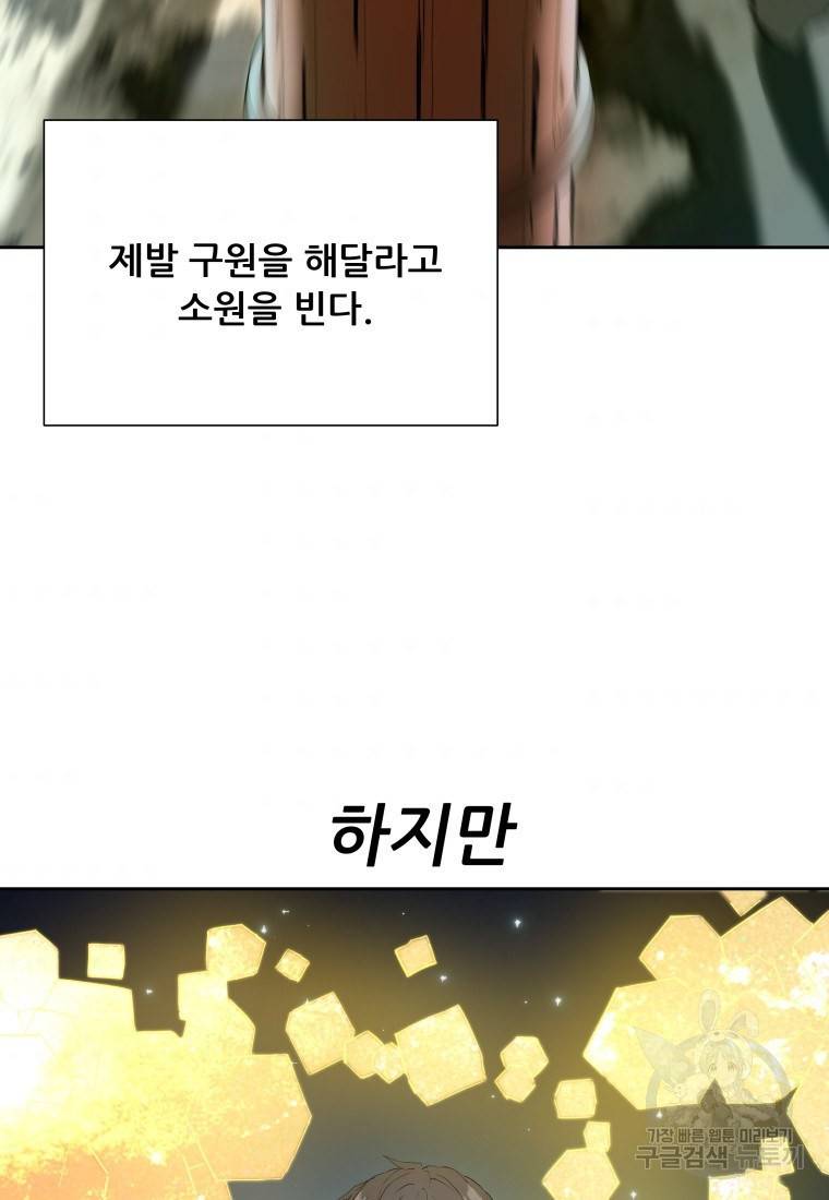 부서진 성좌의 회귀 1화 4