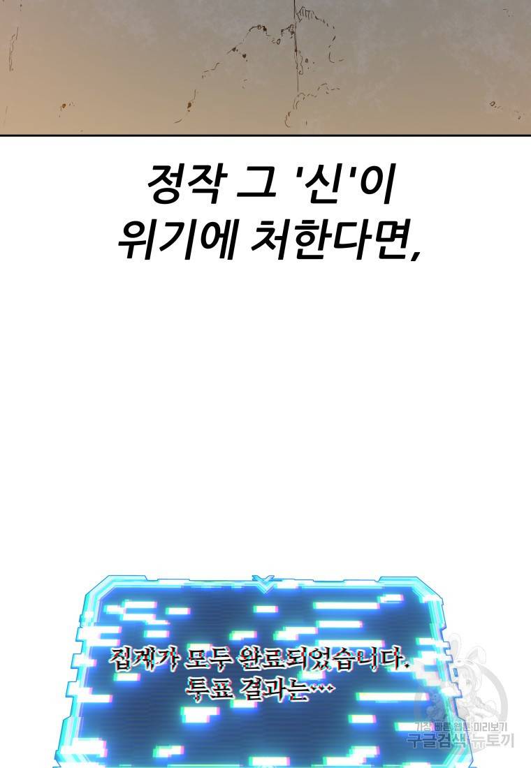 부서진 성좌의 회귀 1화 6