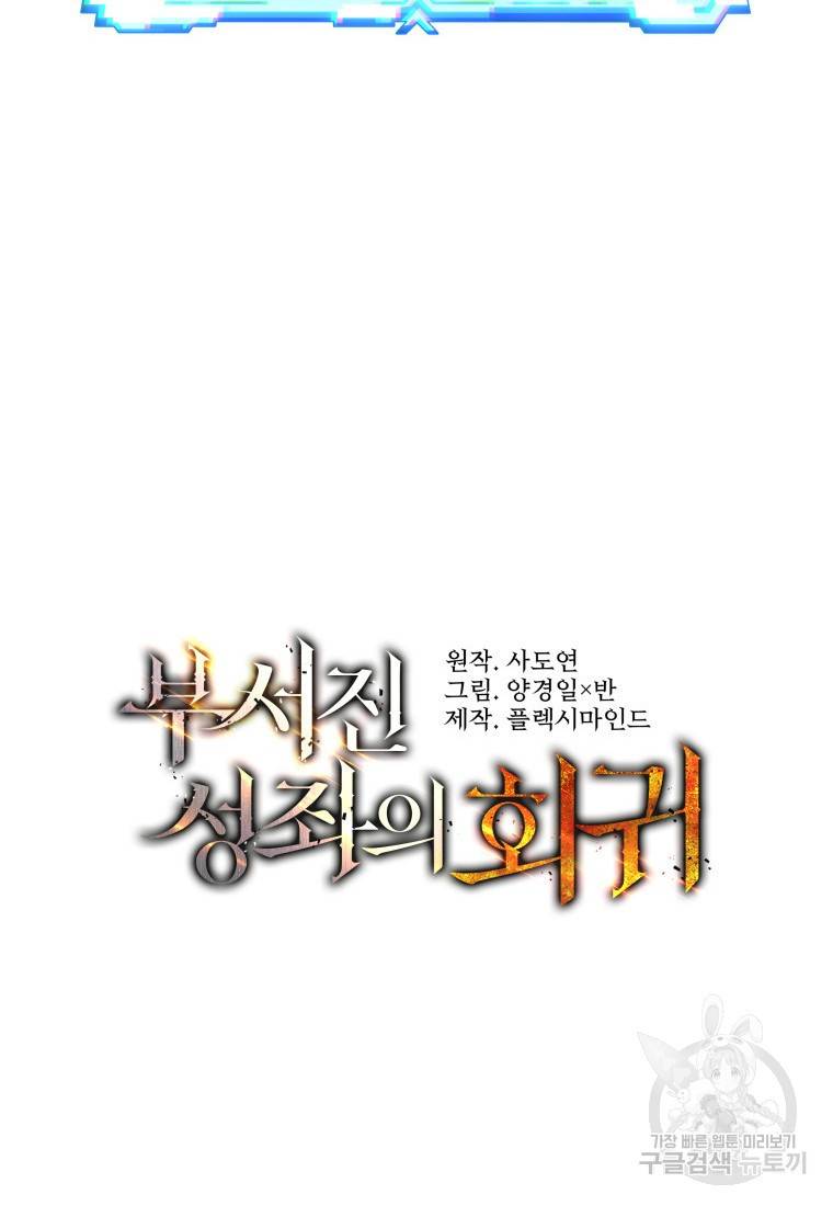 부서진 성좌의 회귀 1화 7