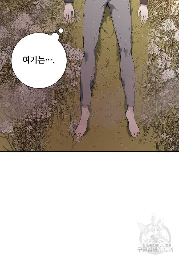 부서진 성좌의 회귀 1화 11