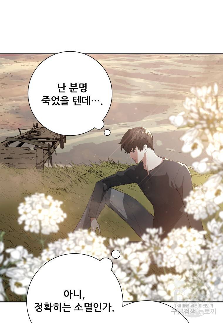 부서진 성좌의 회귀 1화 12
