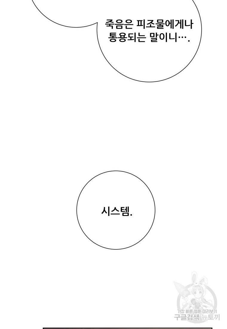 부서진 성좌의 회귀 1화 13