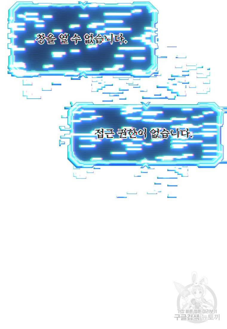 부서진 성좌의 회귀 1화 15