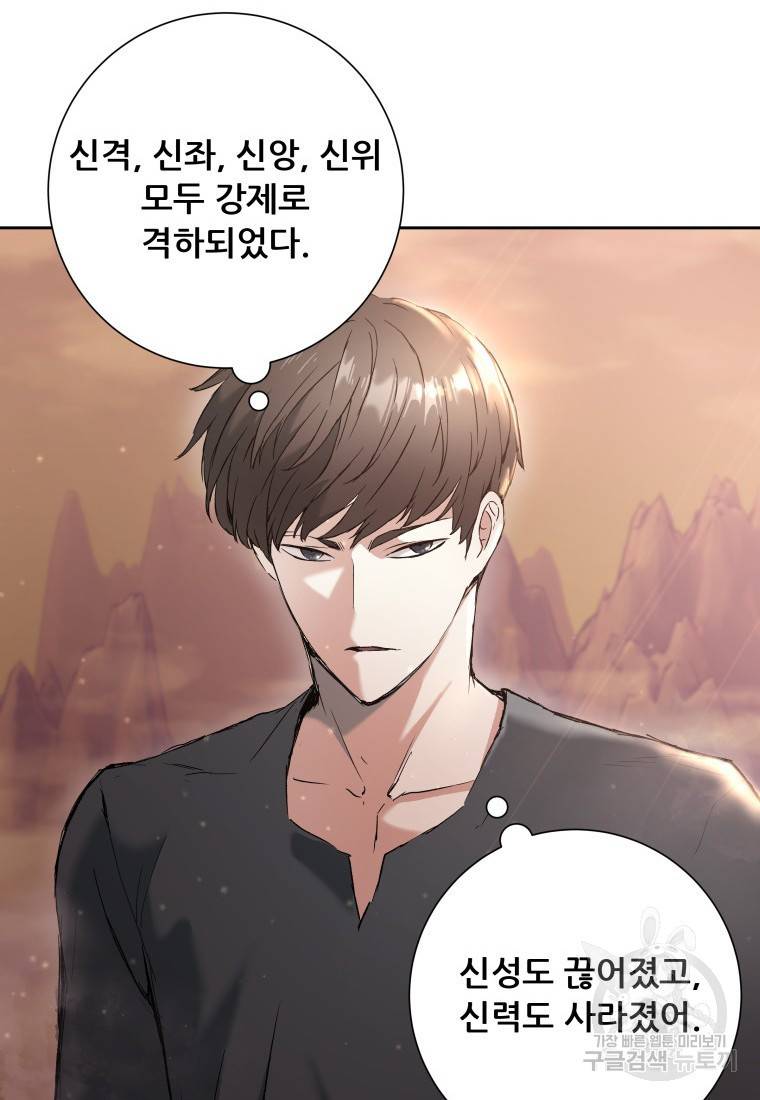 부서진 성좌의 회귀 1화 17