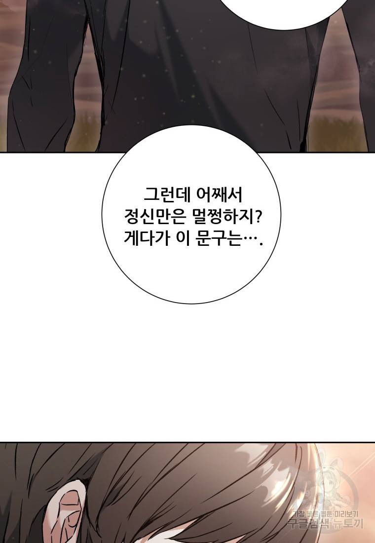 부서진 성좌의 회귀 1화 18