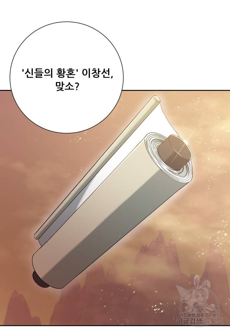 부서진 성좌의 회귀 1화 24