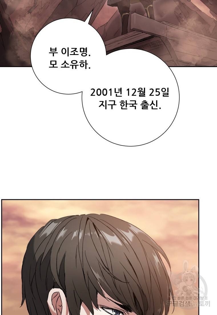 부서진 성좌의 회귀 1화 26