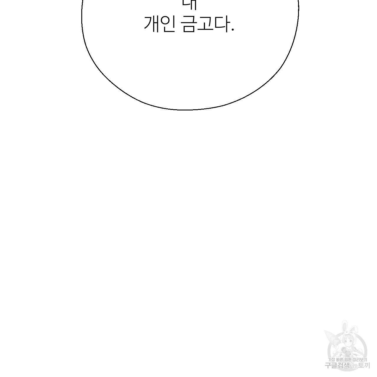 하트 이펙트 74화 6