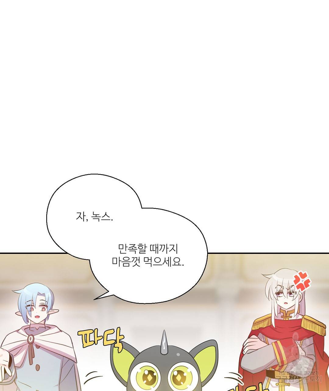 하트 이펙트 74화 19