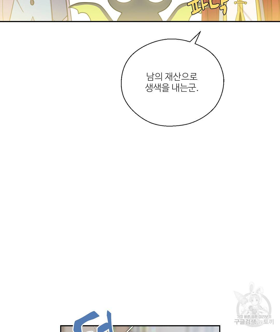 하트 이펙트 74화 20