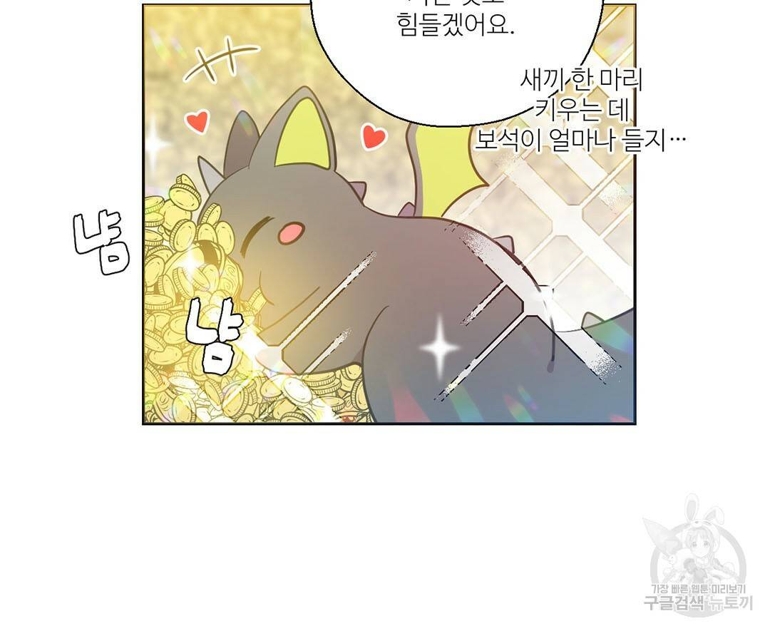 하트 이펙트 74화 26