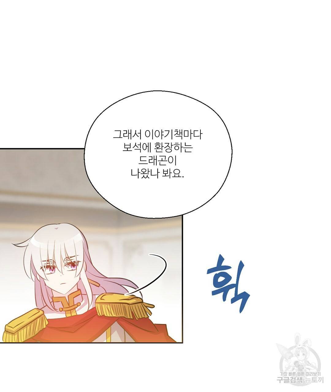 하트 이펙트 74화 27
