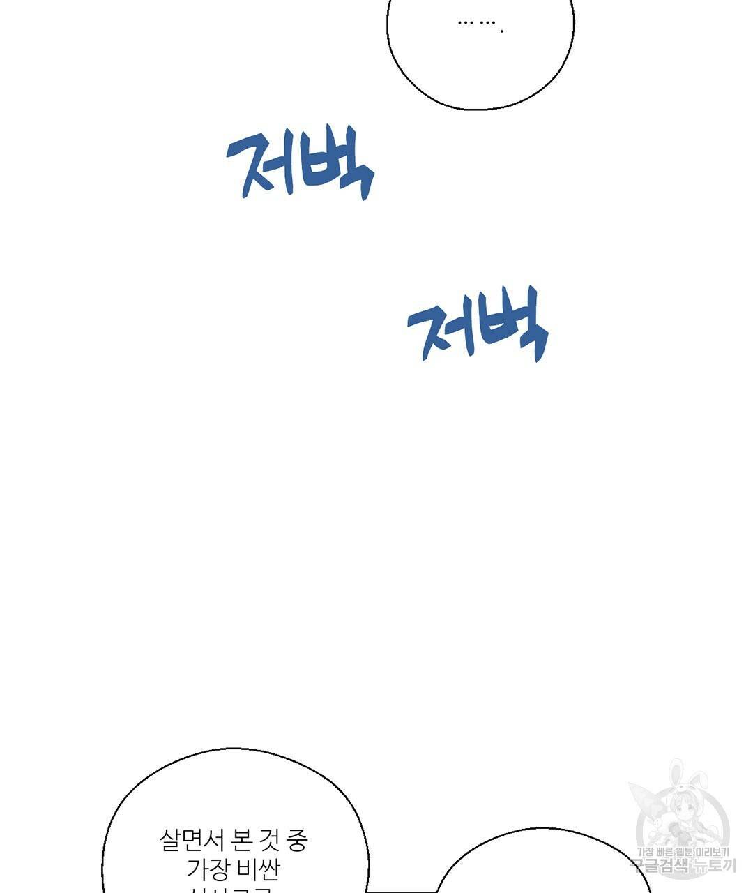 하트 이펙트 74화 29