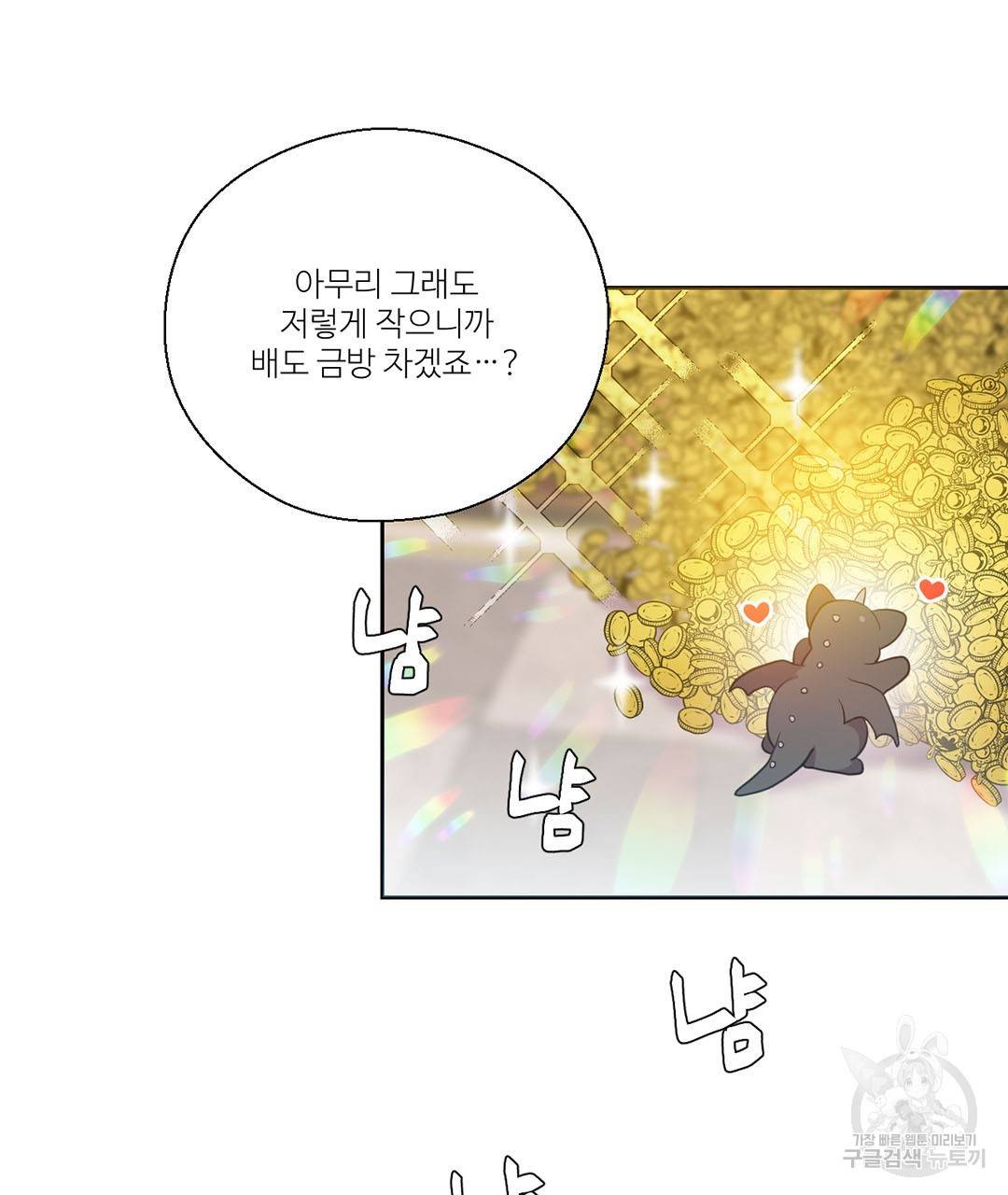하트 이펙트 74화 33