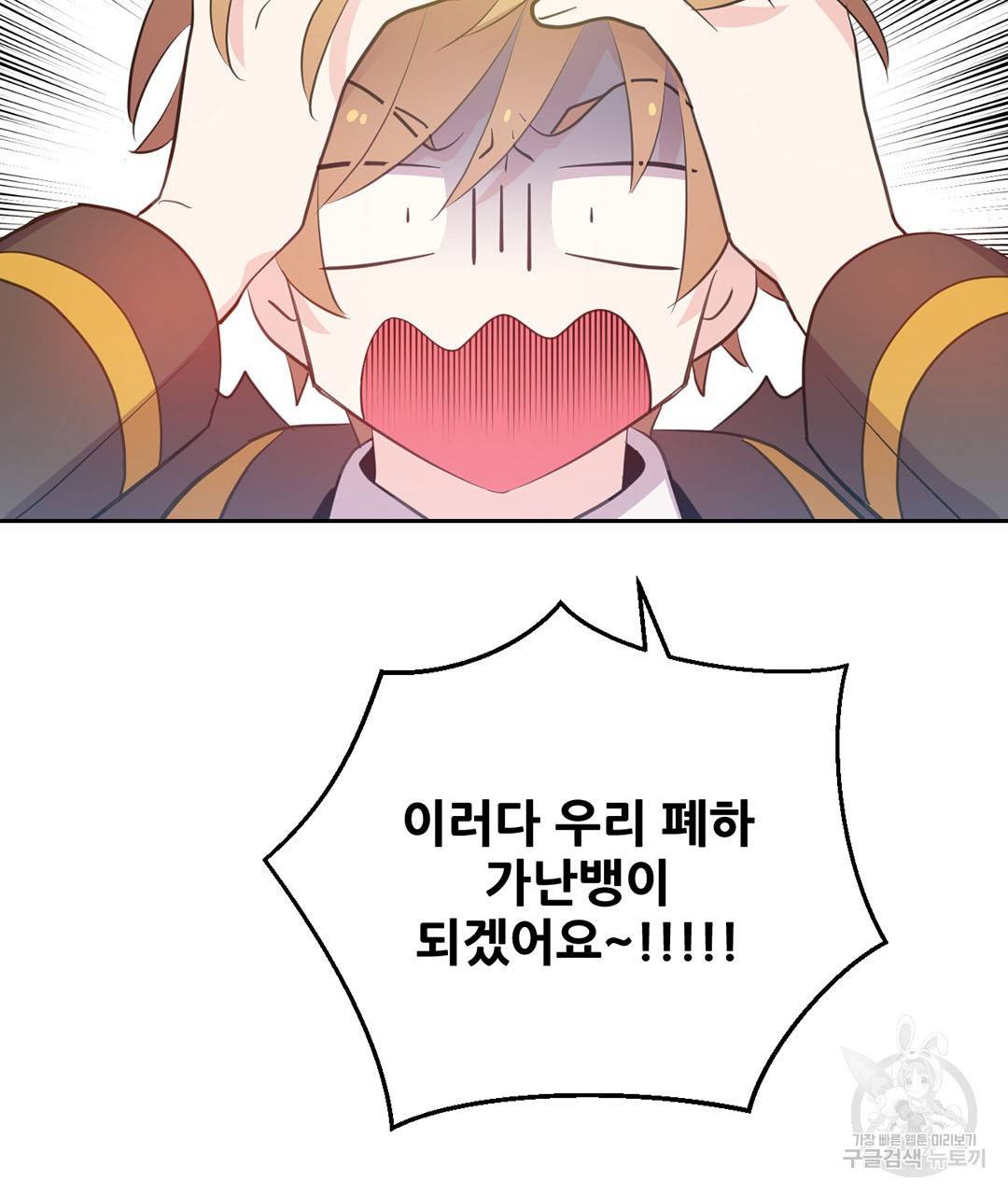 하트 이펙트 74화 37