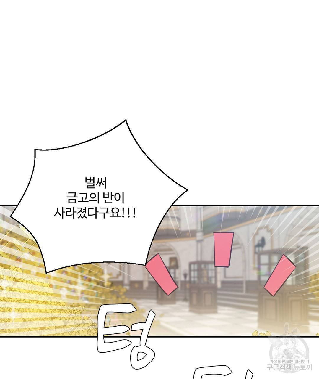 하트 이펙트 74화 38
